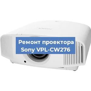 Замена блока питания на проекторе Sony VPL-CW276 в Воронеже